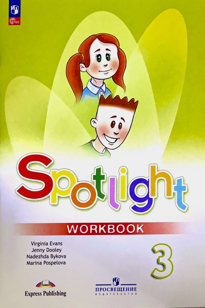 Английский в фокусе рабочая тетрадь 3 класс (Английский язык "Spotlight ...