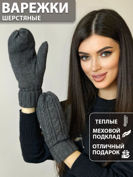 G&Mirin Варежки Зимние - купить с доставкой по выгодным ценам в ...
