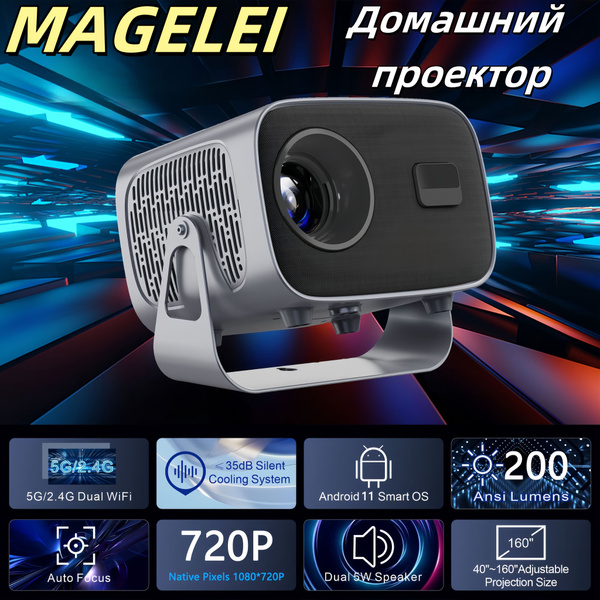 Гобо-проектор Magelei DZ-TY-05 купить по доступной цене с доставкой в ...