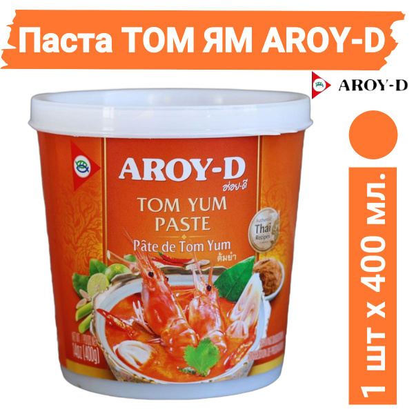 Aroy-D Паста Том Ям 1 шт 400г купить на OZON по низкой цене (1736936265)