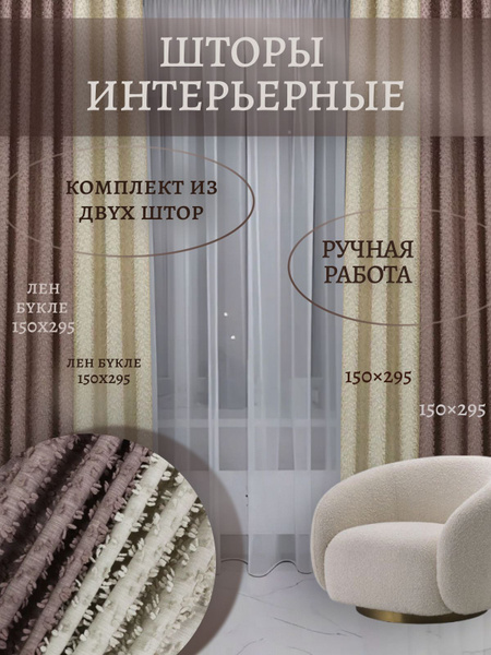 Комплект штор Siltex лен букле_венская вафля пломбир пудровый 6м ...