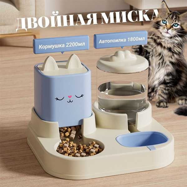 Автокормушка с автопоилкой для кошек и собак - купить с доставкой по ...