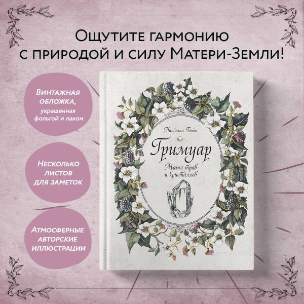 Гримуар. Магия трав и кристаллов купить на OZON по низкой цене (1628909792)