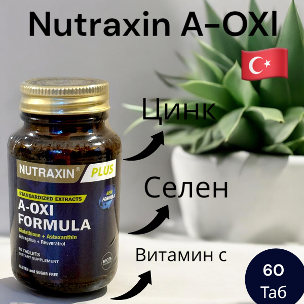 NUTRAXIN A-OXI FORMULA/А-Окси формула нутраксин купить на OZON по ...
