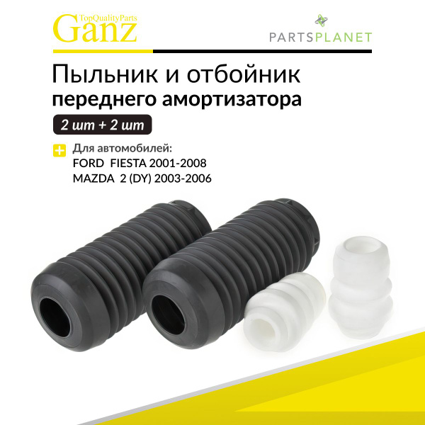 Пыльник отбойник переднего амортизатора 2+2 шт Форд Мазда GIK07114 GANZ ...