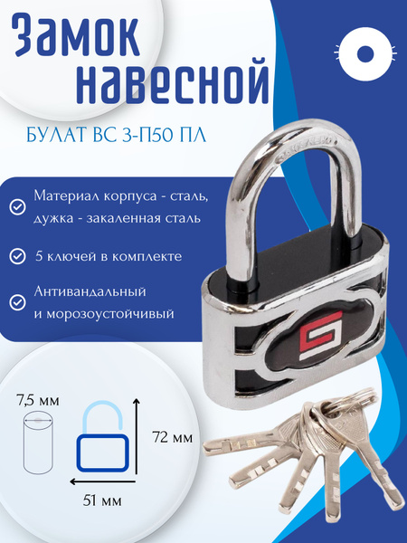 Характеристики Замок навесной Уличный для калитки и двери На гараж и ...