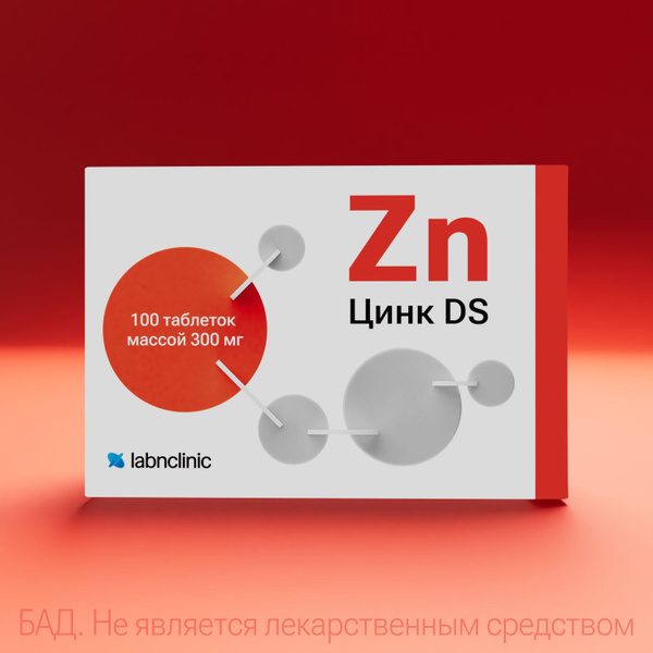Цинк DS, 100 таблеток, Labnclinic - купить с доставкой по выгодным ...