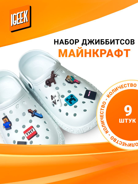 Набор джиббитсов Minecraft - купить с доставкой по выгодным ценам в ...