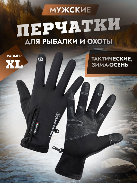 Перчатки для рыбалки XL - купить по низким ценам в интернет-магазине ...