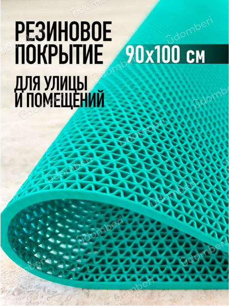 Коврик резиновый противоскользящий 90х100см покрытие на пол - купить с ...