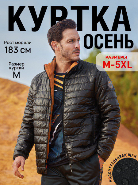 Куртка Atlas for Men купить на OZON по низкой цене (722187053)