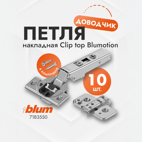 Петля накладная 110 градусов, крестовая планка с эксцентриком -10шт ...