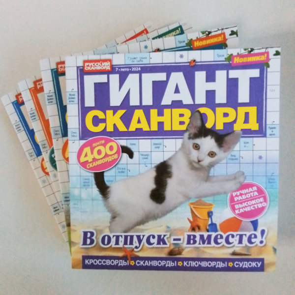 Гигант Сканворд . 4 штуки купить на OZON по низкой цене (1684508854)