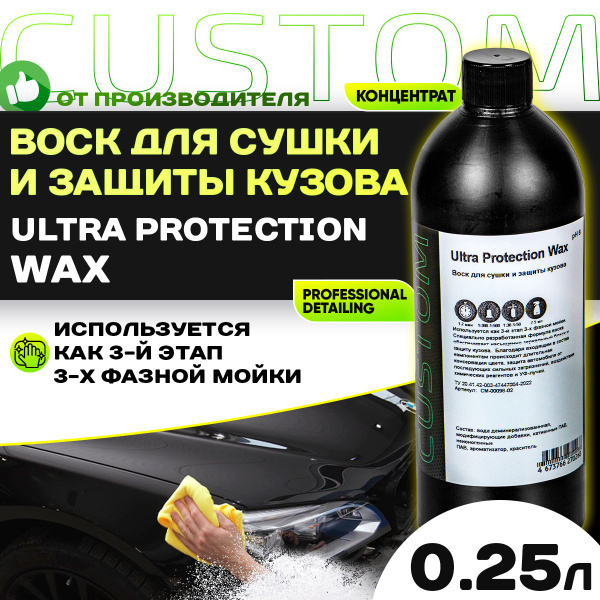 Воск для автомобиля CUSTOM ULTRA PROTECTION WAX - купить по низким ...