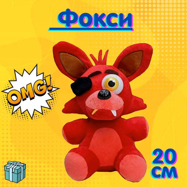 игрушки фнаф - купить с доставкой по выгодным ценам в интернет-магазине ...