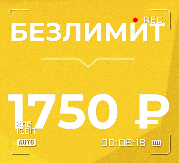 Сим карта для интернета 1750р месяц безлимит для роутера, модема и ...