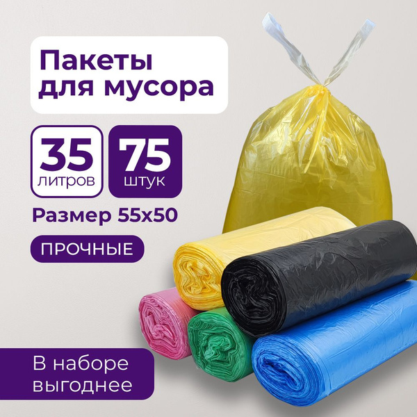 Пакеты для мусора с завязками прочные Pro Cleanly мусорные мешки 35 ...