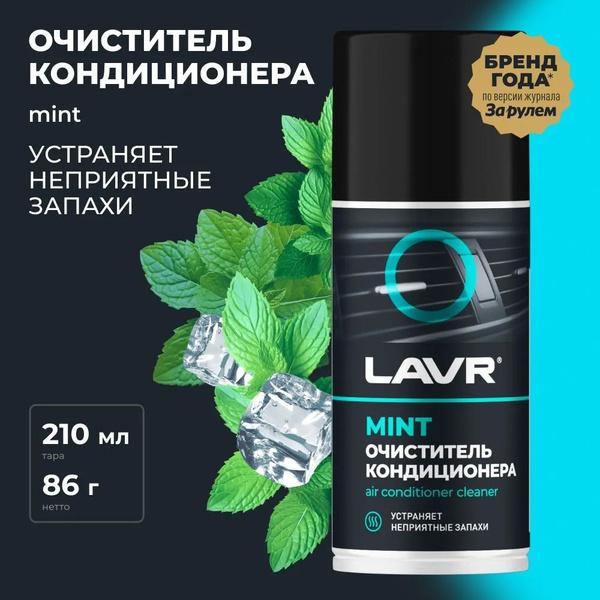 Очиститель кондиционера LAVR - купить по выгодным ценам в интернет ...