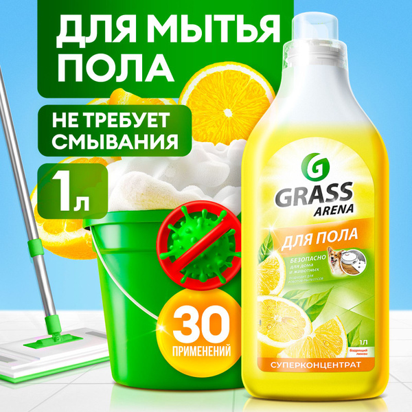 Средство для мытья пола GRASS "Arena" аромат Лимона 1 литр ...