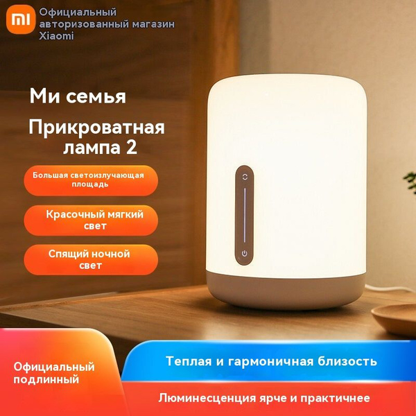 Xiaomi настольная лампа / умная с Яндекс Алисой - купить с доставкой по ...