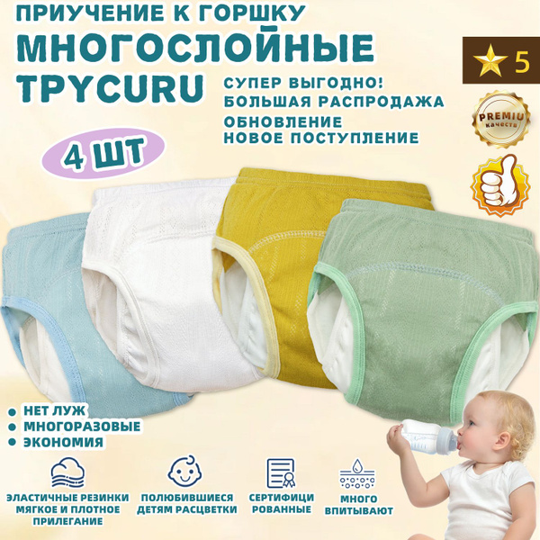 трусики для приучения к горшку,трусы многоразовые детские,набор 4 шт ...