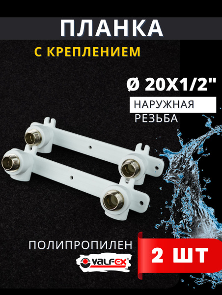 Уголок комбинированный (планка) 20х1/2 с креплением, двойной, наружняя ...