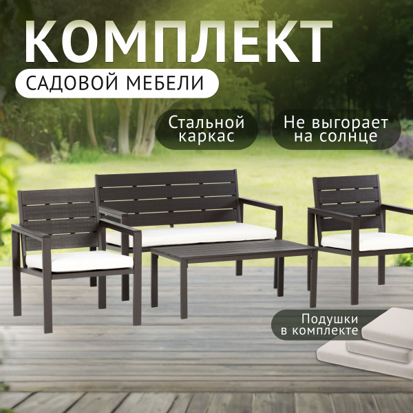 Комплект садовой мебели для дачи с диваном Green Glade 71308 купить на ...
