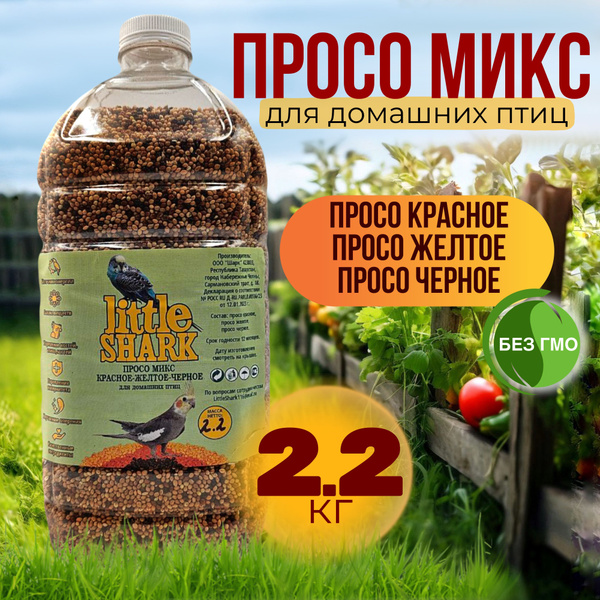 Просо микс, корм для попугаев волнистых, средних, мелких 2,2 кг ...