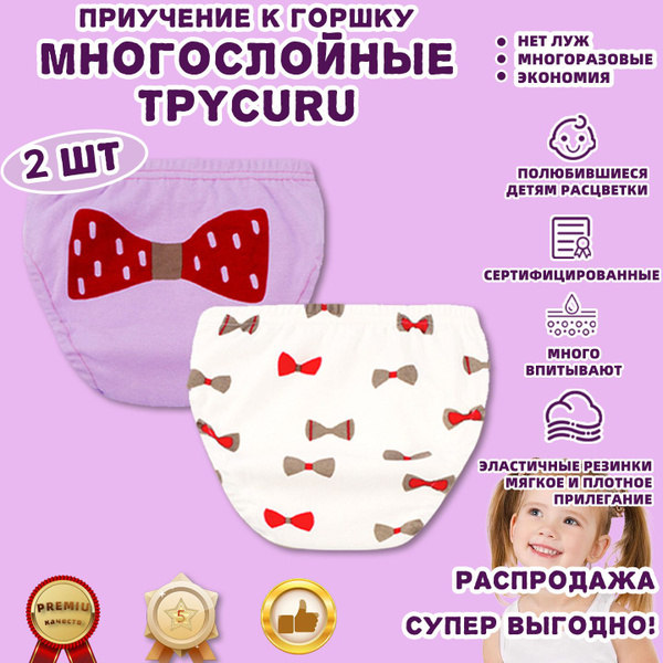 трусики для приучения к горшку,многоразовый подгузник,трусики ...