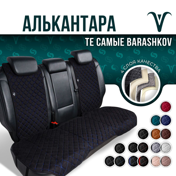 Накидка на сиденье BARASHKOV - купить по выгодной цене в интернет ...