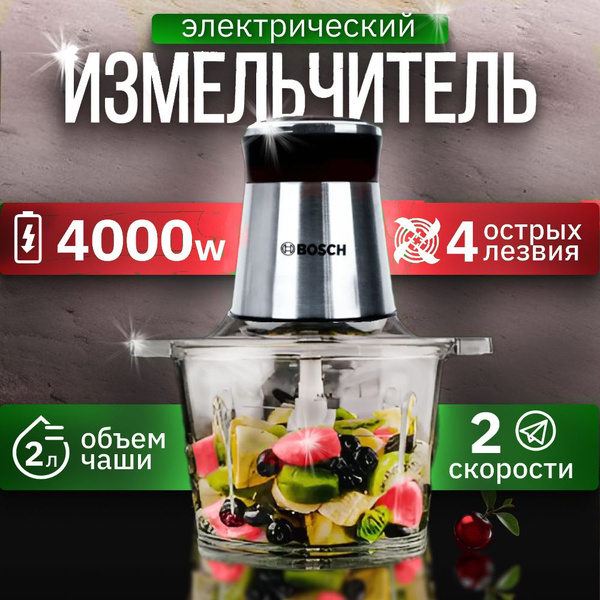 Измельчитель кухонный электрический с чашей чоппер купить на OZON по ...
