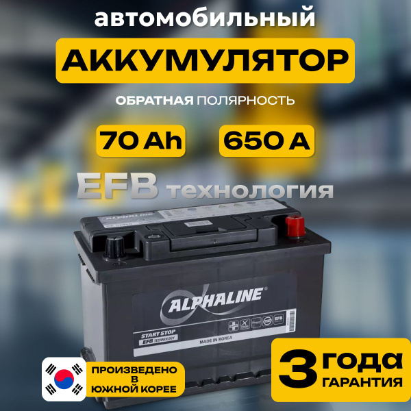 Аккумулятор автомобильный 12v 70 Ah AlphaLINE EFB 6СТ-70 Ач 650 А ...