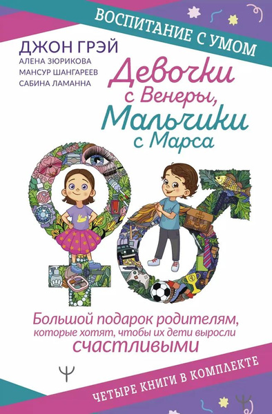 Характеристики Девочки с Венеры, Мальчики с Марса: Папины детки ...