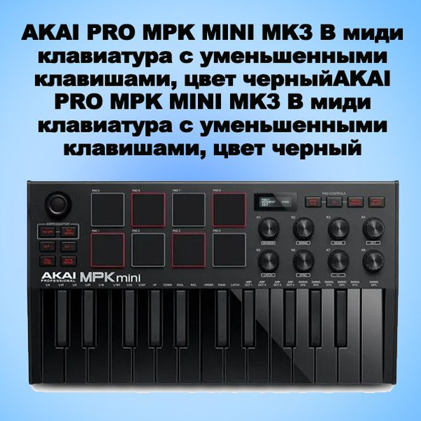 AKAI PRO MPK MINI MK3 B миди клавиатура с уменьшенными клавишами, цвет ...
