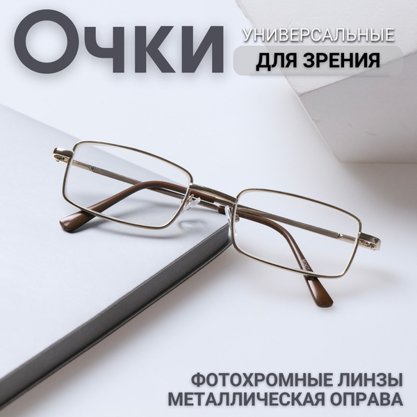 Очки для зрения мужские с фотохромными линзами (хамелеоны), EAE ...