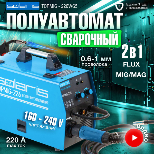 Сварочный аппарат SOLARIS TOPMIG-226 (TOPMIG-226WG5) - купить с ...