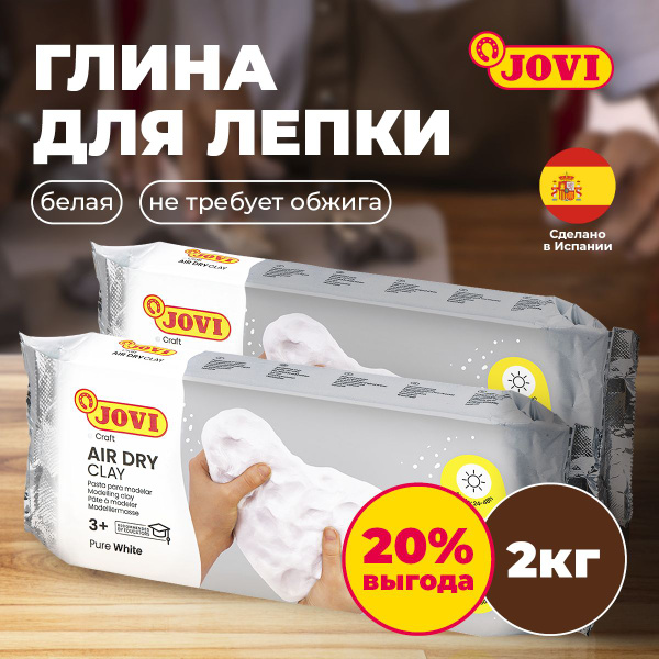 Глина для лепки JOVI белая 2 кг - купить с доставкой по выгодным ценам ...