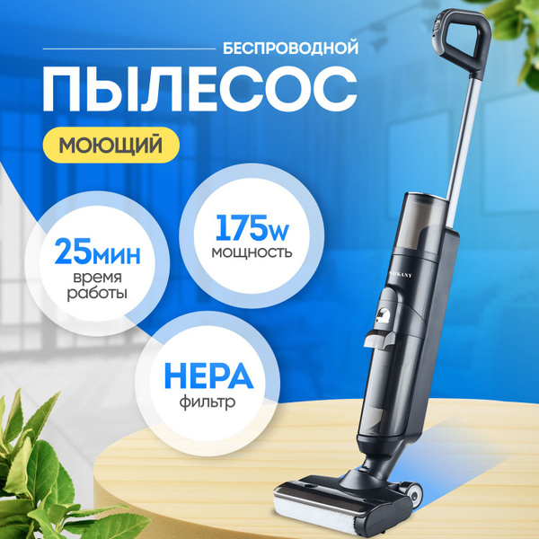 Характеристики Пылесос моющий для дома вертикальный для влажной и сухой ...