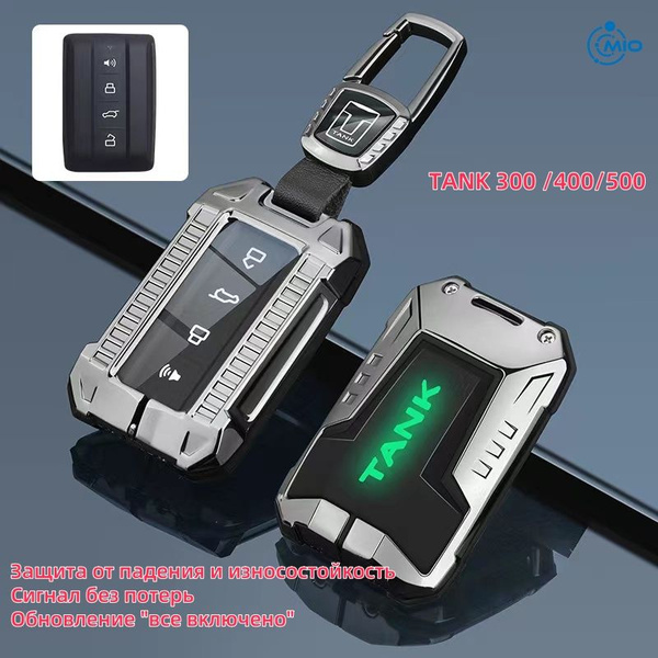Чехол для ключа-цистерны подходит для танка 300 400 500hi4t брелок для ...