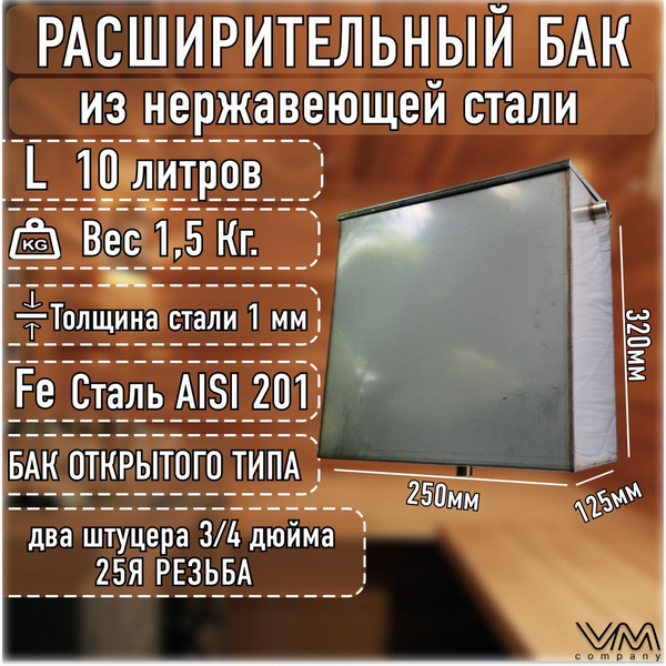 Расширительный бак открытого типа для отопления из нержавеющей стали на ...