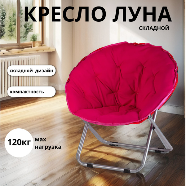 Кресло раскладное - купить с доставкой по выгодным ценам в интернет ...