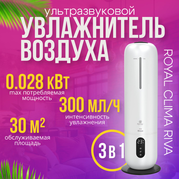 ROYAL Clima Увлажнитель воздуха RIVA, белый - купить с доставкой по ...