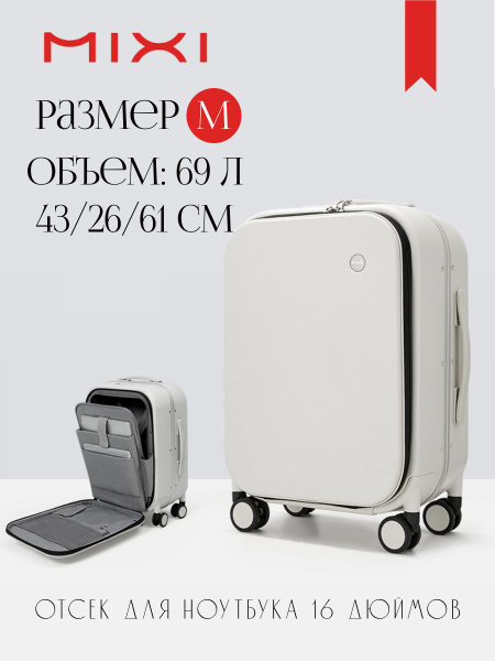 MIXI Чемодан Поликарбонат 61 см 69 л - купить с доставкой по выгодным ...