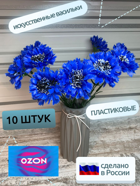 искусственные васильки на кладбище 10 штук - купить с доставкой по ...