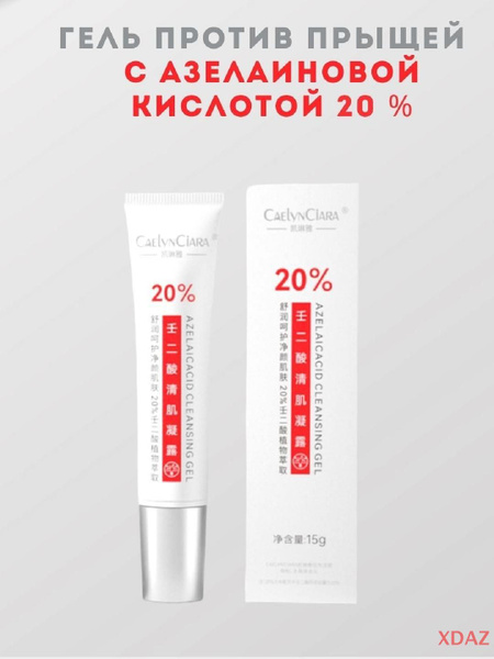 Гель с азелаиновой кислотой 20% - купить с доставкой по выгодным ценам ...