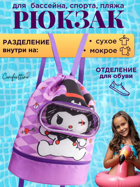 Водонепроницаемый рюкзак - мешок с рисунком Куроми походный для детских ...