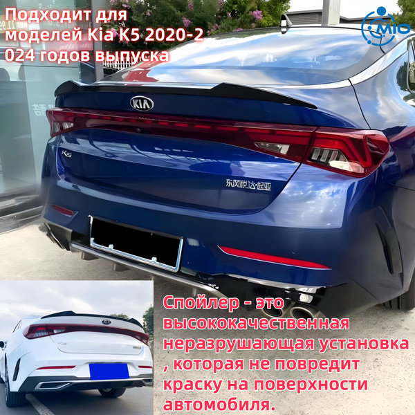 Спойлер М-style для автомобиля Киа К5 - Kia K5 2020-2024 Mio купить по ...