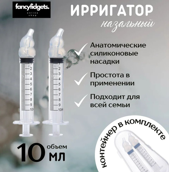 Ирригатор шприц для промывания носа детей 2 шт. - купить по выгодной ...