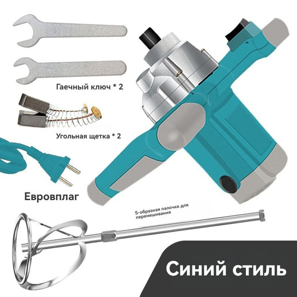 Электрический бетоносмеситель 2600 Вт, портативный ручной ...