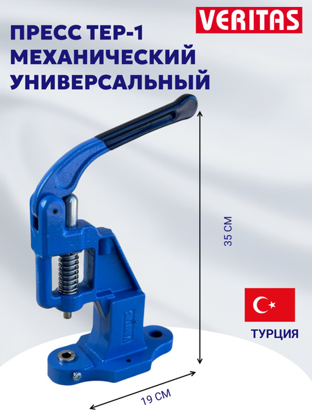 Пресс универсальный ТЕР-1 для установки швейной фурнитуры, чугун ...